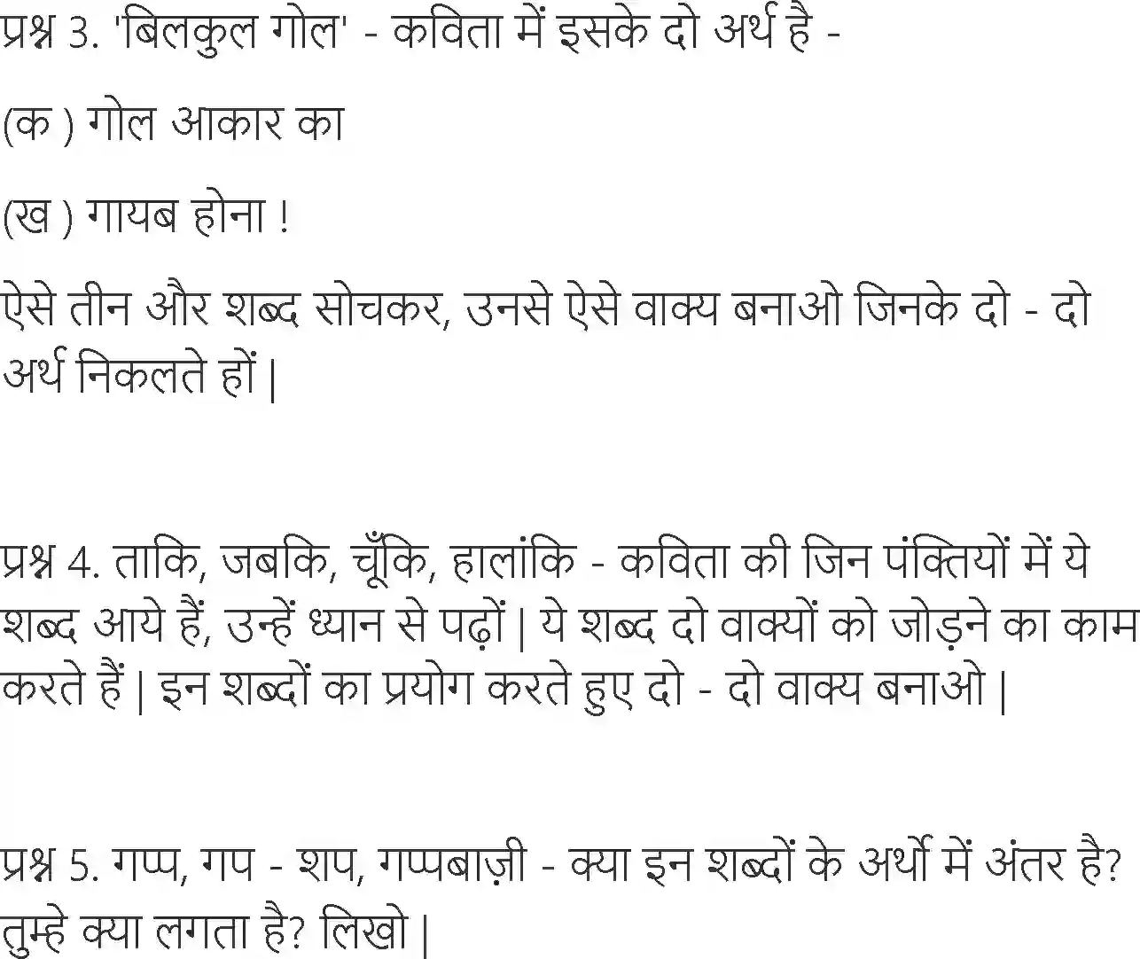 NCERT-Solution-Class-6-Hindi-Chapter-4-Chand-Se-Thodi-Si-Gappe-3901-page-4