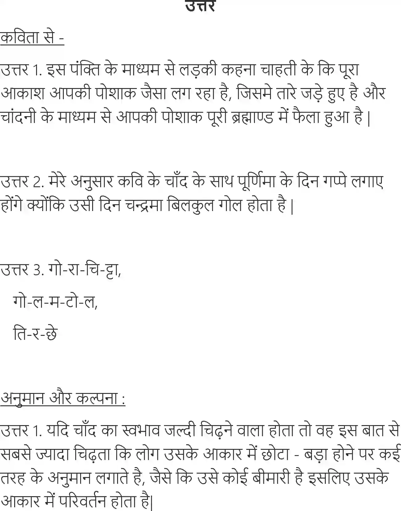 NCERT-Solution-Class-6-Hindi-Chapter-4-Chand-Se-Thodi-Si-Gappe-3901-page-5