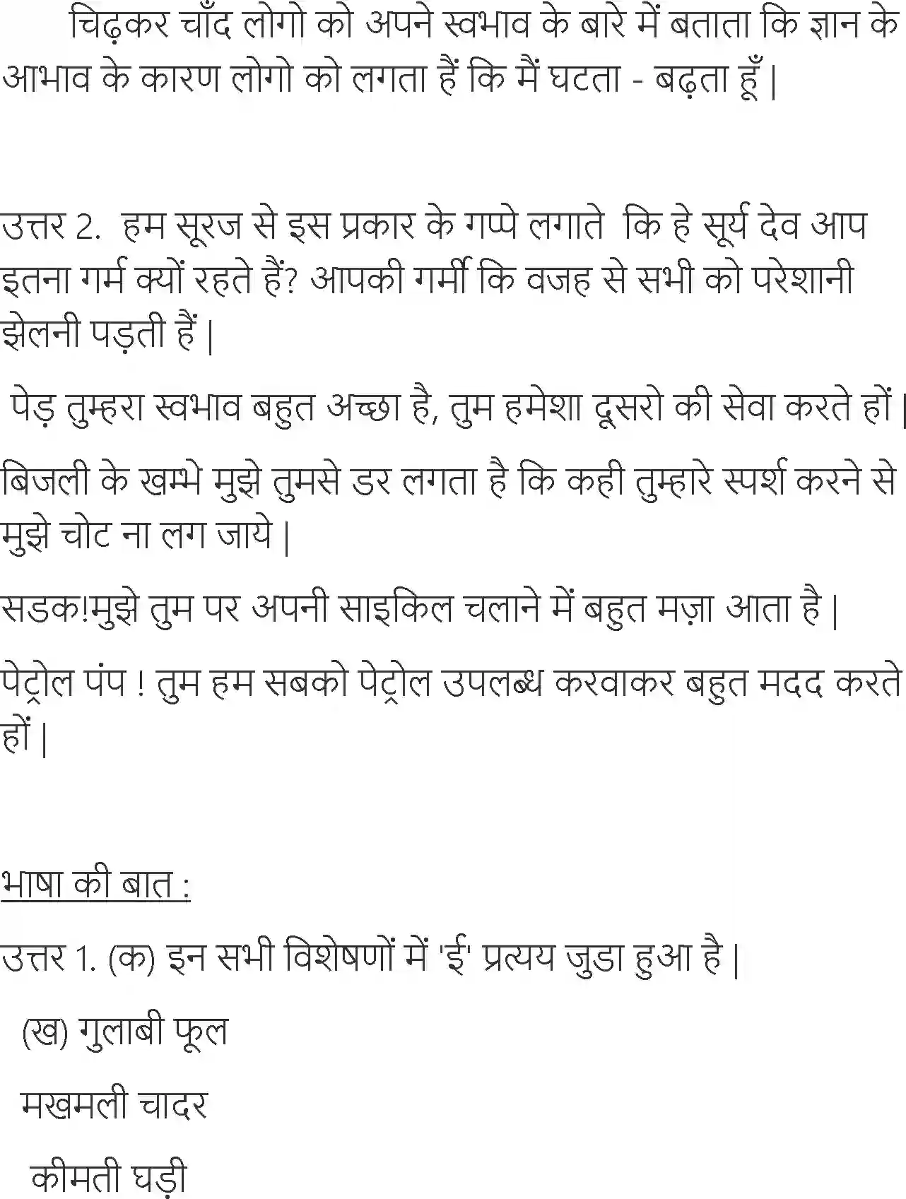 NCERT-Solution-Class-6-Hindi-Chapter-4-Chand-Se-Thodi-Si-Gappe-3901-page-6