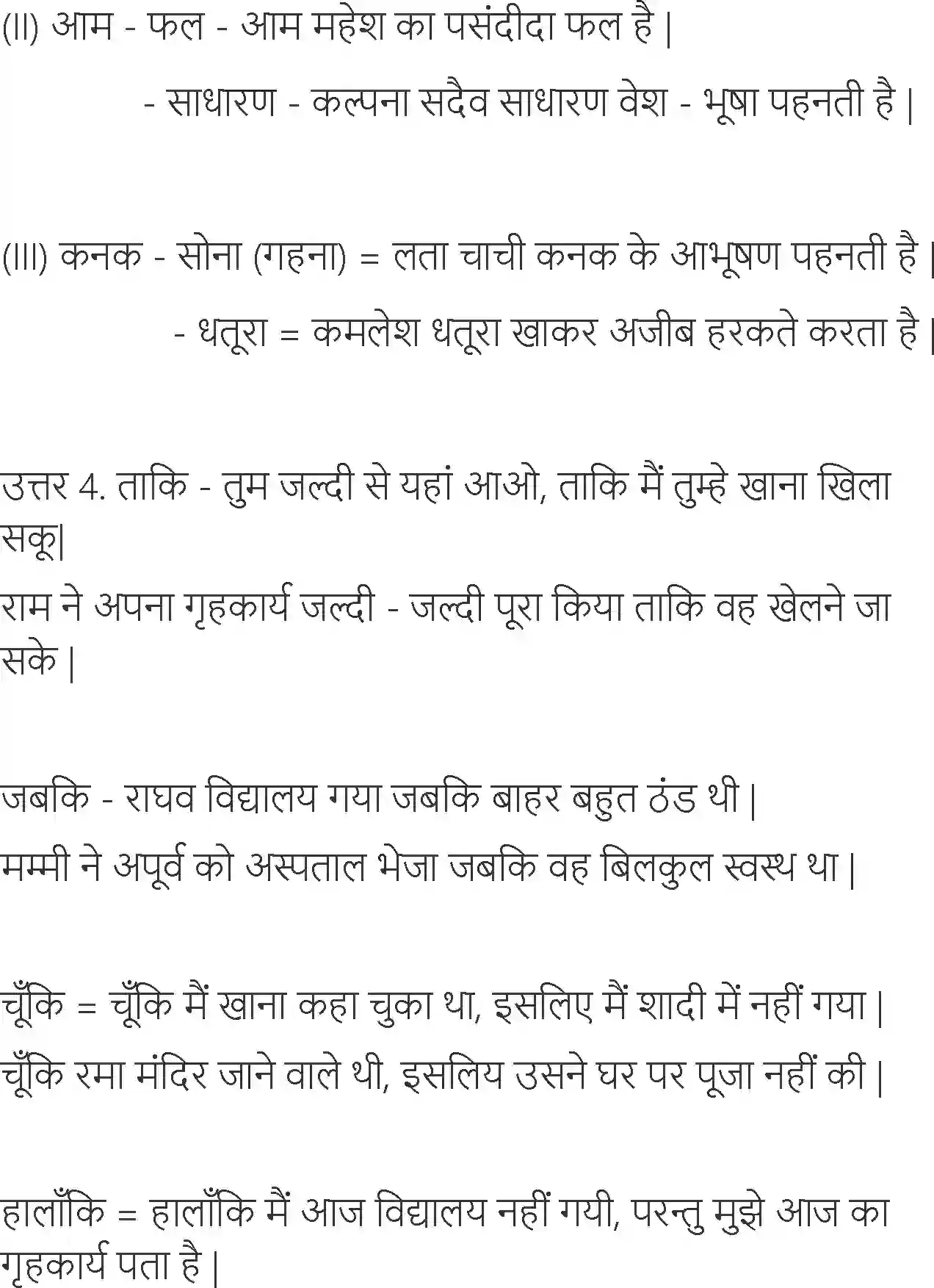 NCERT-Solution-Class-6-Hindi-Chapter-4-Chand-Se-Thodi-Si-Gappe-3901-page-8