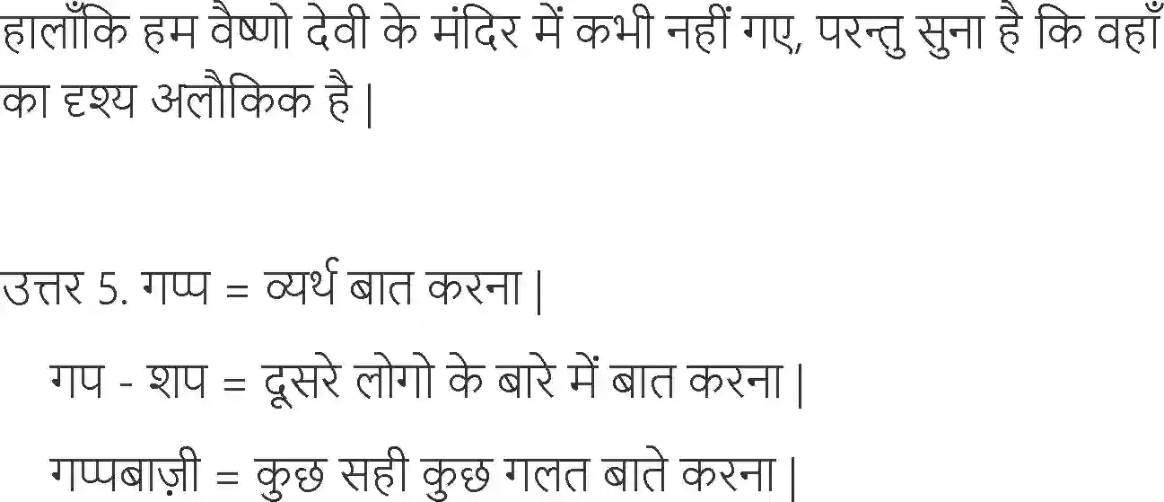 NCERT-Solution-Class-6-Hindi-Chapter-4-Chand-Se-Thodi-Si-Gappe-3901-page-9