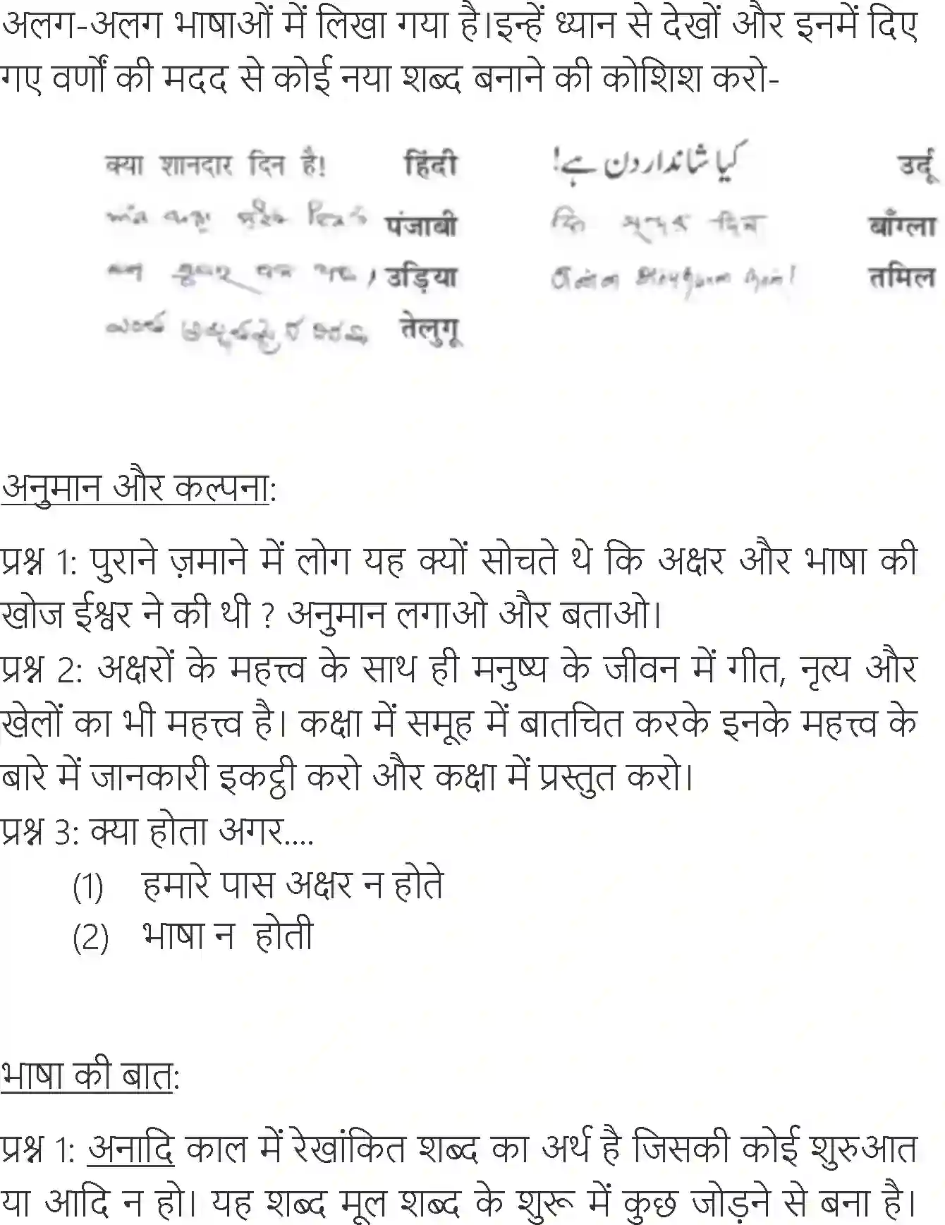 NCERT-Solution-Class-6-Hindi-Chapter-5-Akshar-Ka-Mahatv-1730-page-2