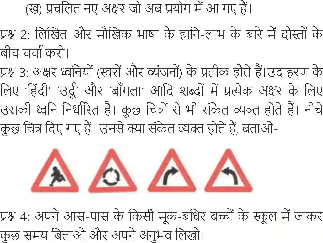 NCERT-Solution-Class-6-Hindi-Chapter-5-Akshar-Ka-Mahatv-1730-page-5