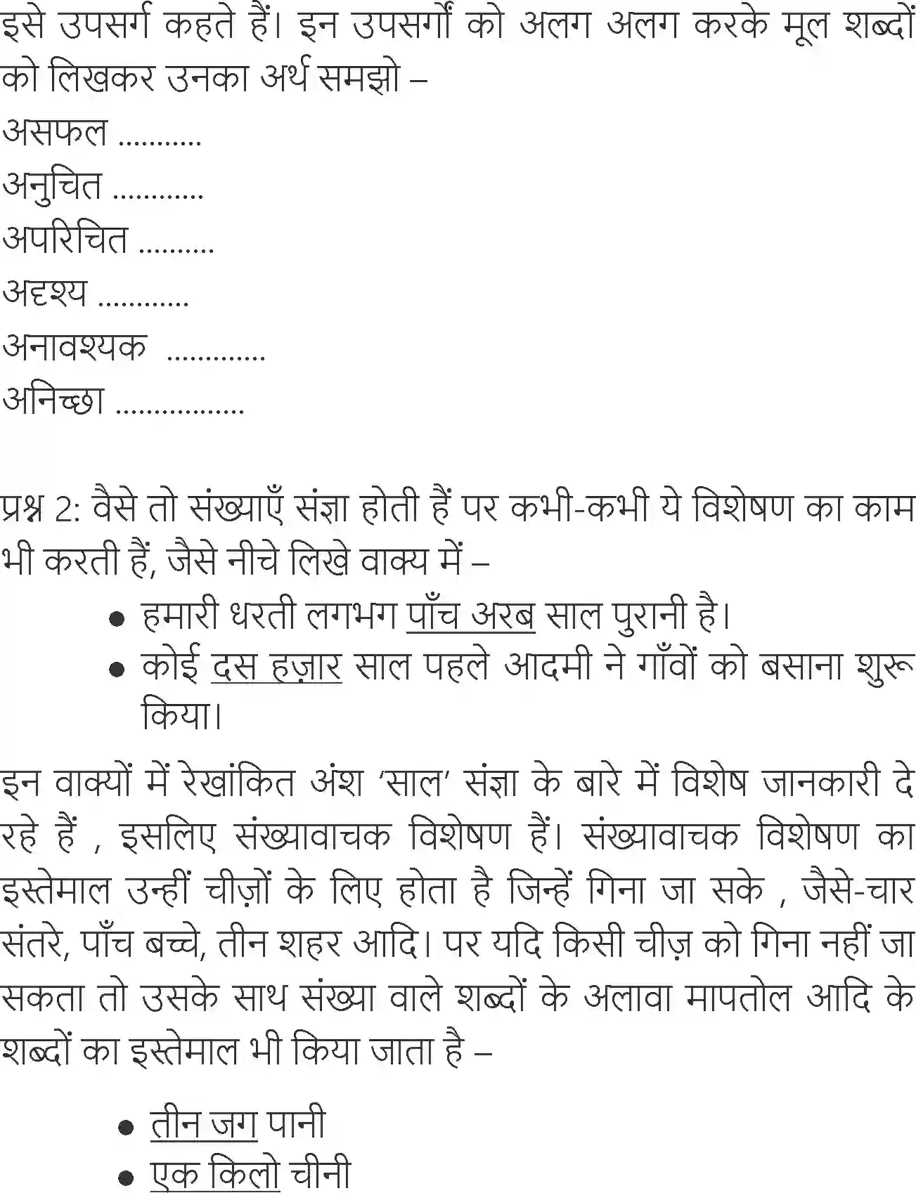 NCERT-Solution-Class-6-Hindi-Chapter-5-Akshar-Ka-Mahatv-3902-page-3