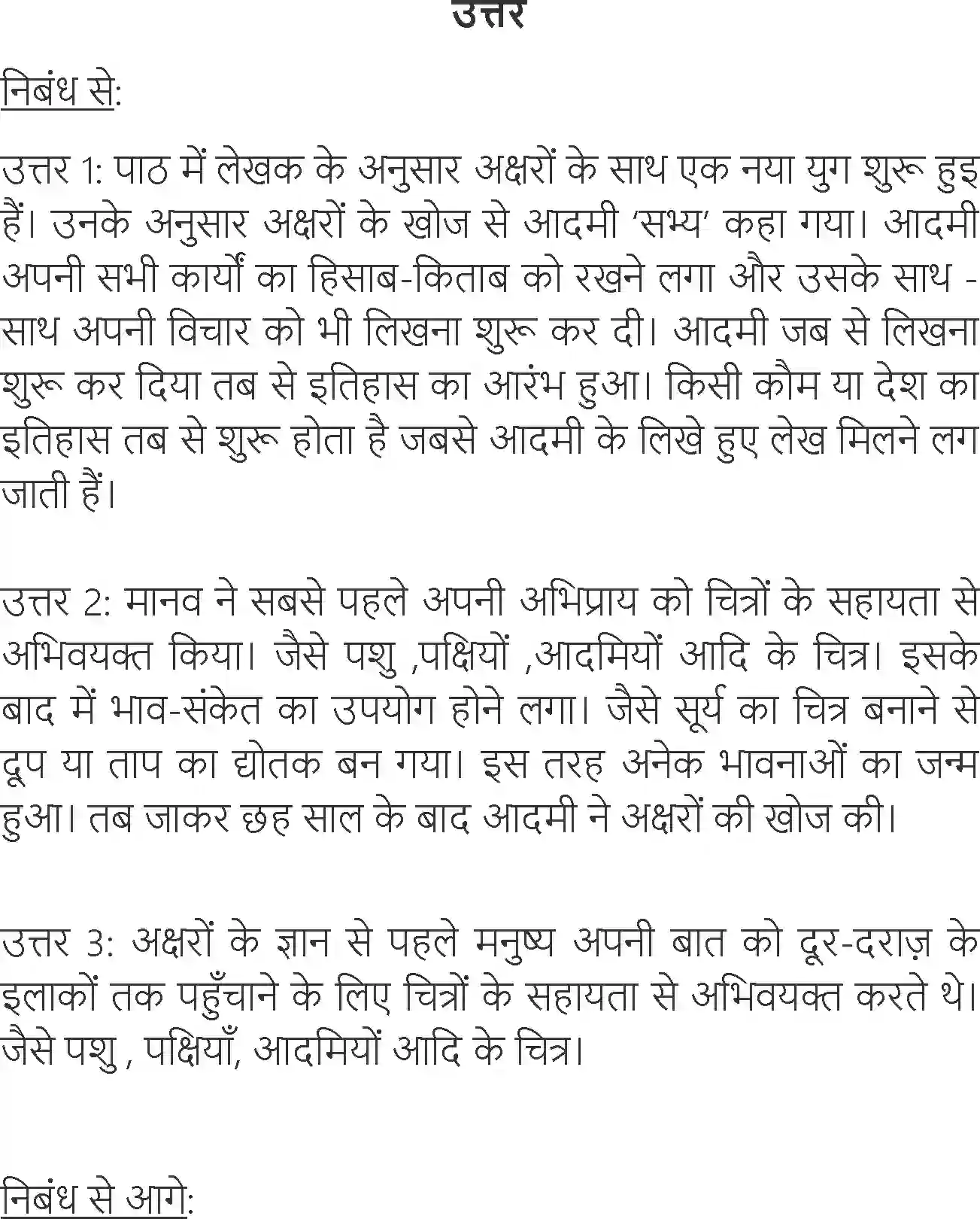 NCERT-Solution-Class-6-Hindi-Chapter-5-Akshar-Ka-Mahatv-3902-page-6