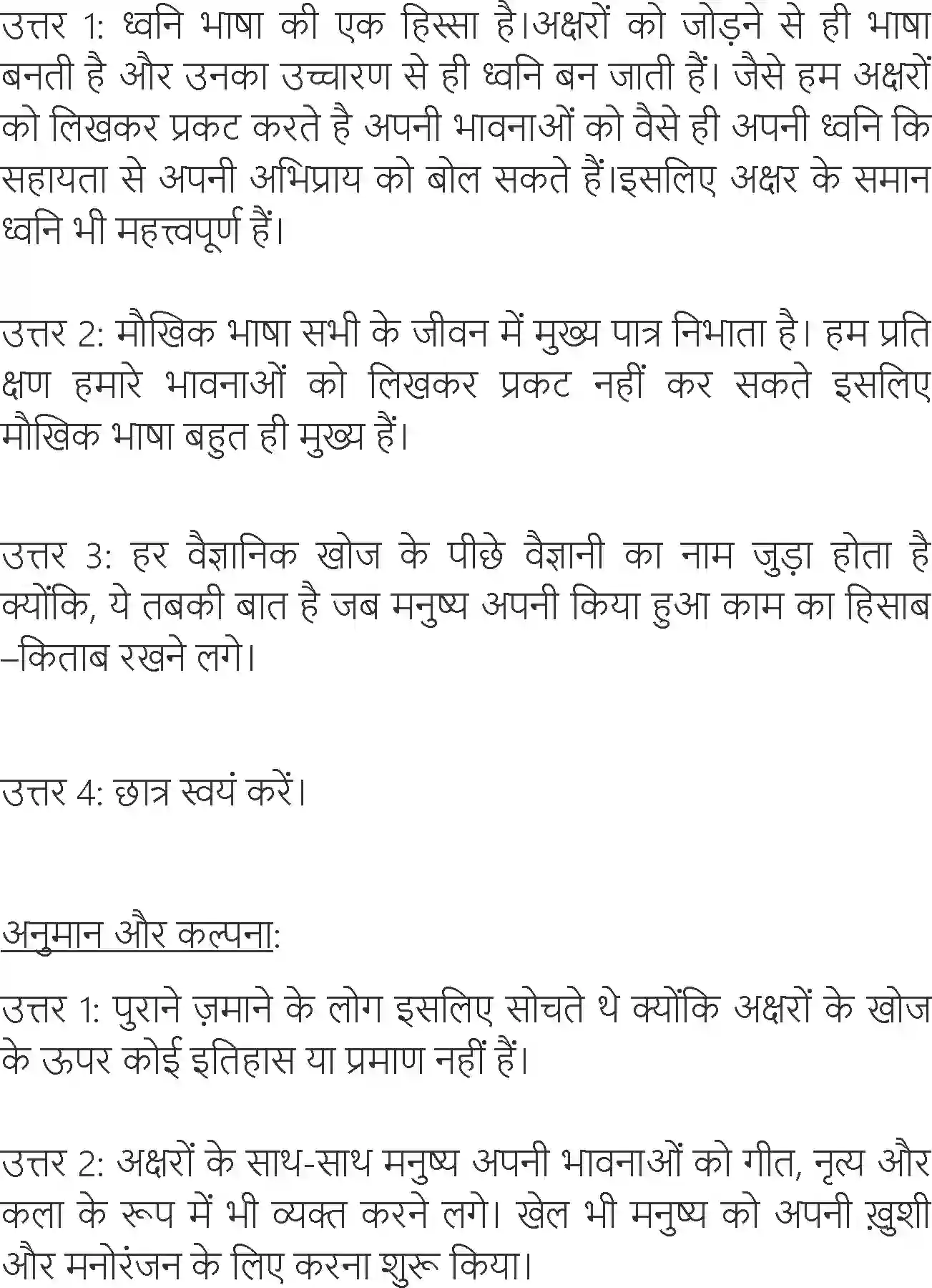 NCERT-Solution-Class-6-Hindi-Chapter-5-Akshar-Ka-Mahatv-3902-page-7