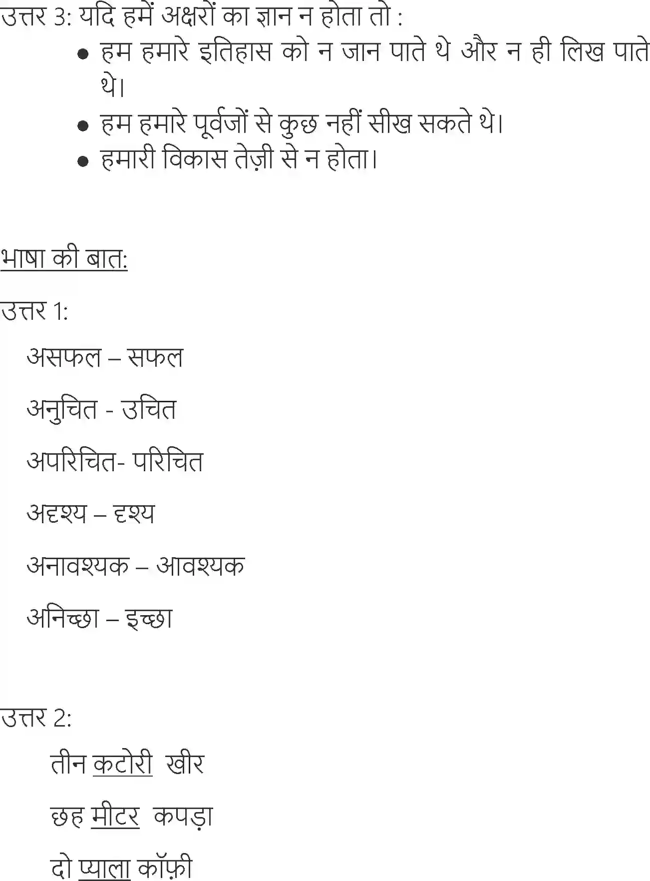 NCERT-Solution-Class-6-Hindi-Chapter-5-Akshar-Ka-Mahatv-3902-page-8