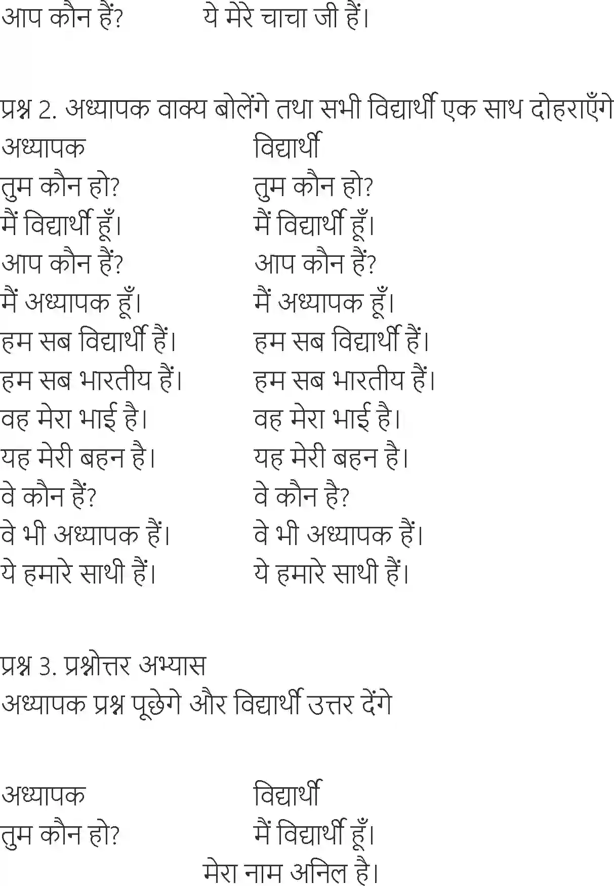 NCERT-Solution-Class-6-Hindi-Chapter-6-Jharna-1703-page-4