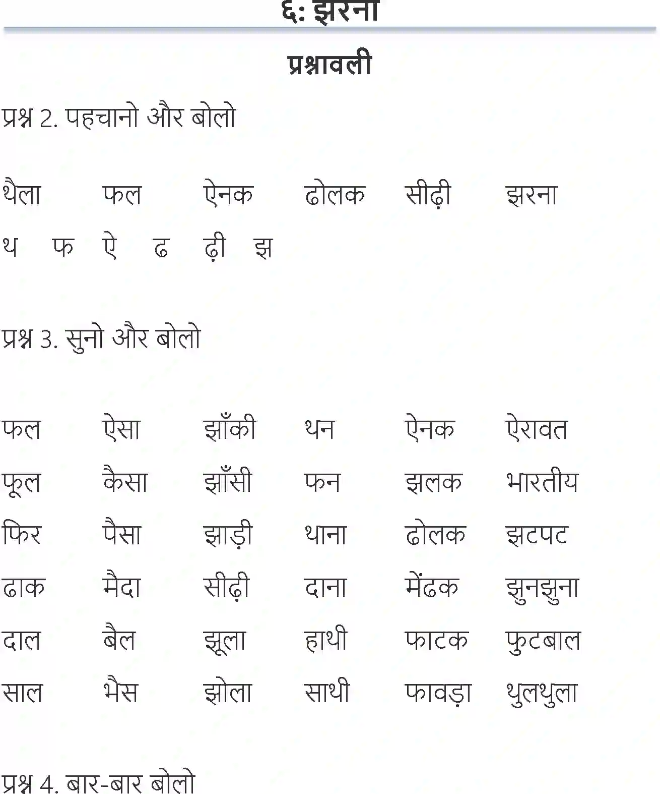 NCERT-Solution-Class-6-Hindi-Chapter-6-Jharna-3875-page-1