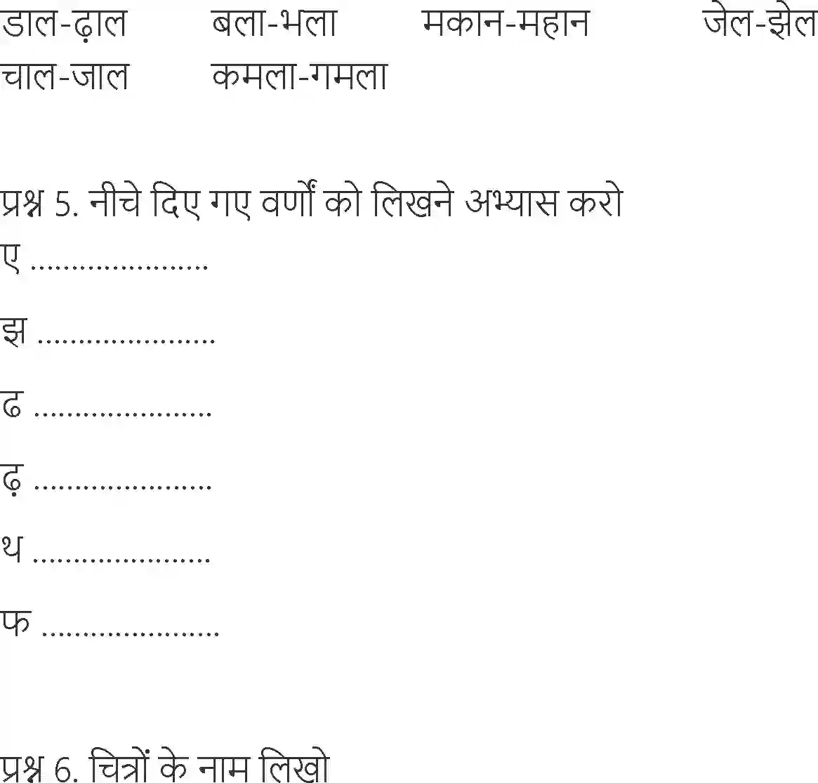 NCERT-Solution-Class-6-Hindi-Chapter-6-Jharna-3875-page-2