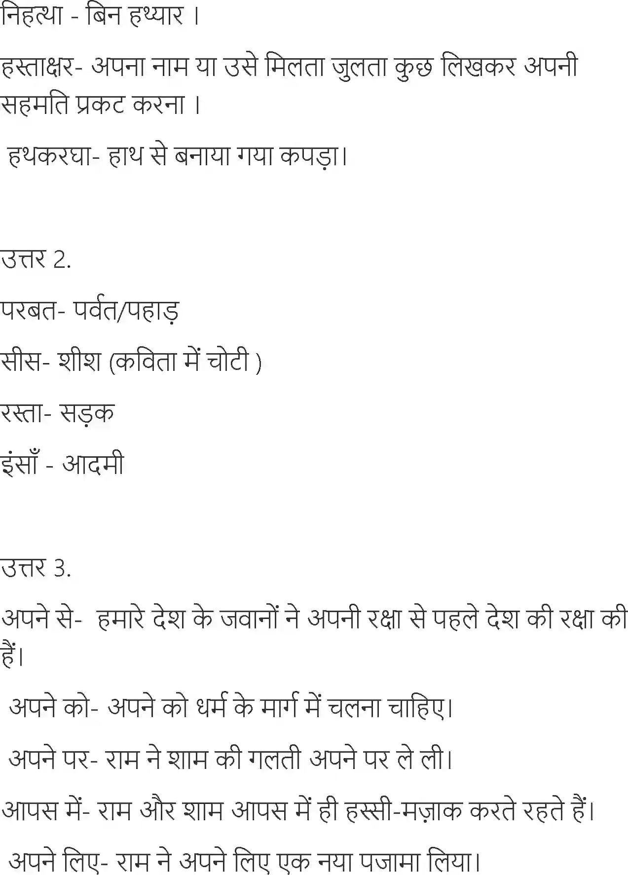 NCERT-Solution-Class-6-Hindi-Chapter-6-Paar-Nazar-Ke-1731-page-11