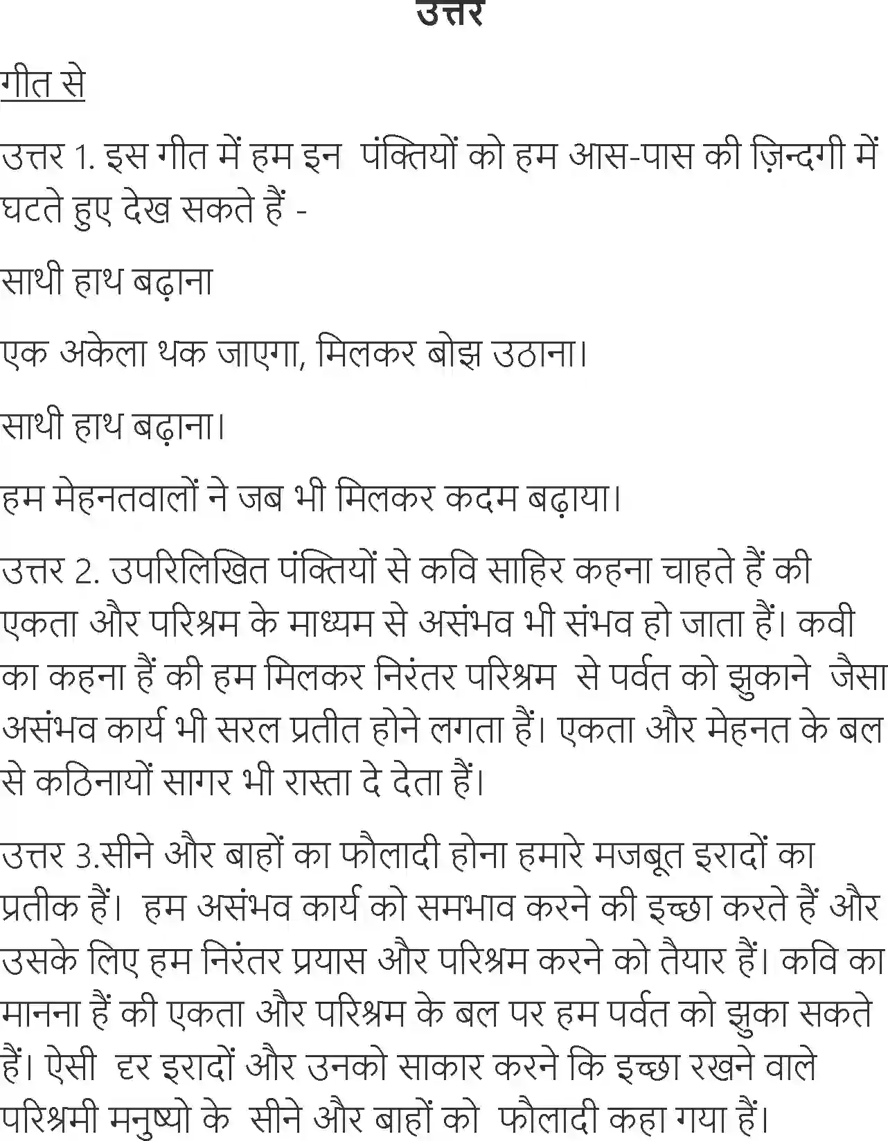 NCERT-Solution-Class-6-Hindi-Chapter-6-Paar-Nazar-Ke-1731-page-6