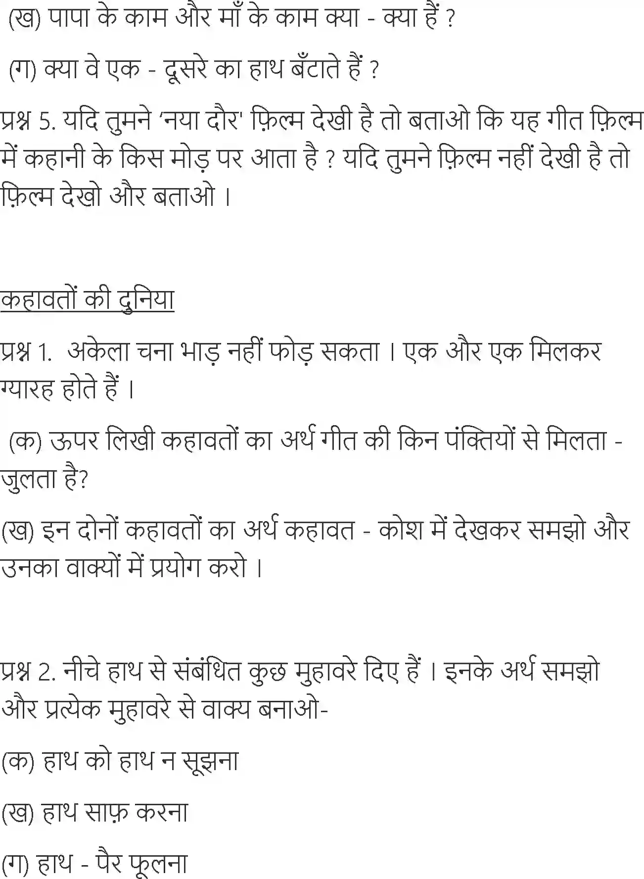 NCERT-Solution-Class-6-Hindi-Chapter-6-Paar-Nazar-Ke-3903-page-2