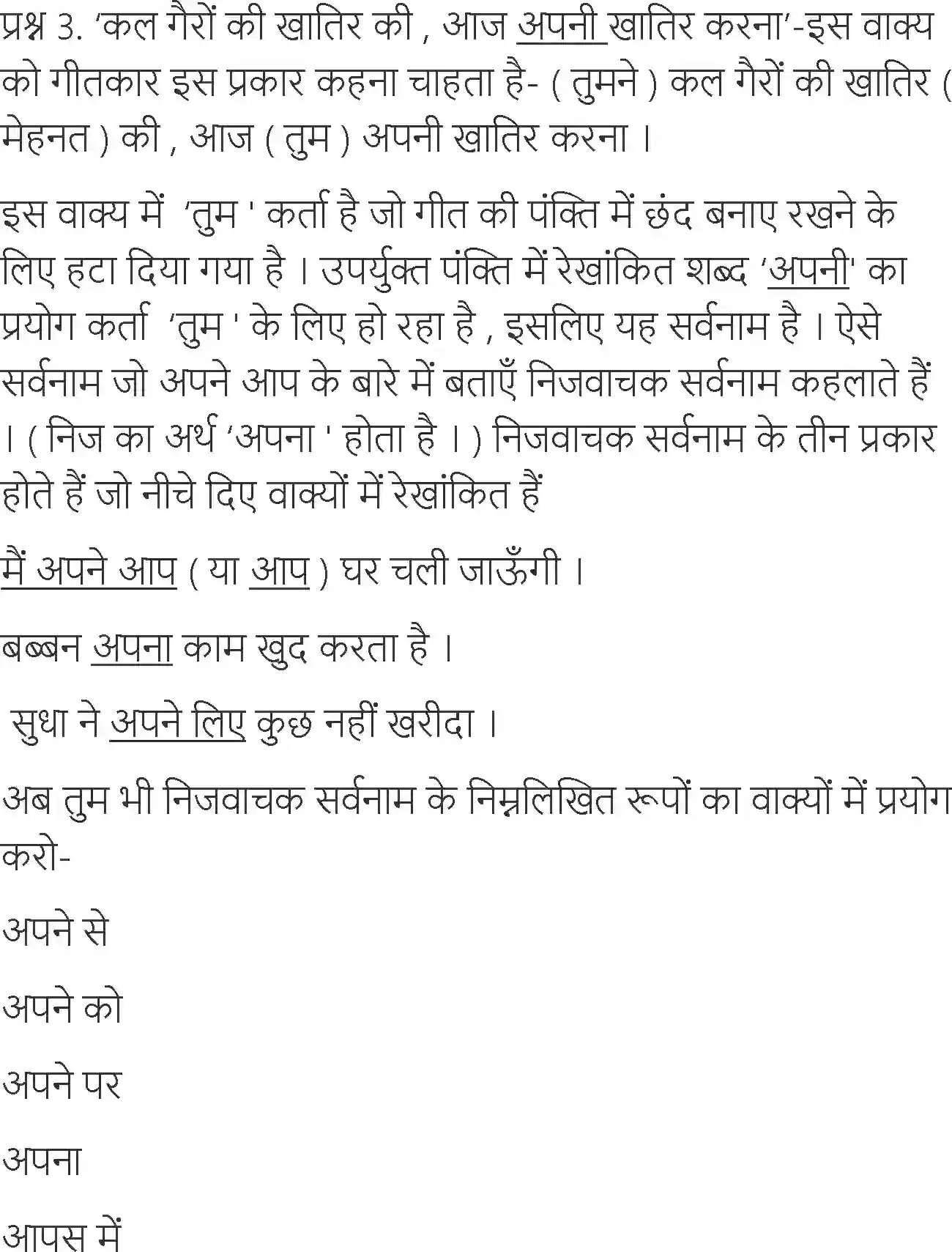 NCERT-Solution-Class-6-Hindi-Chapter-6-Paar-Nazar-Ke-3903-page-4
