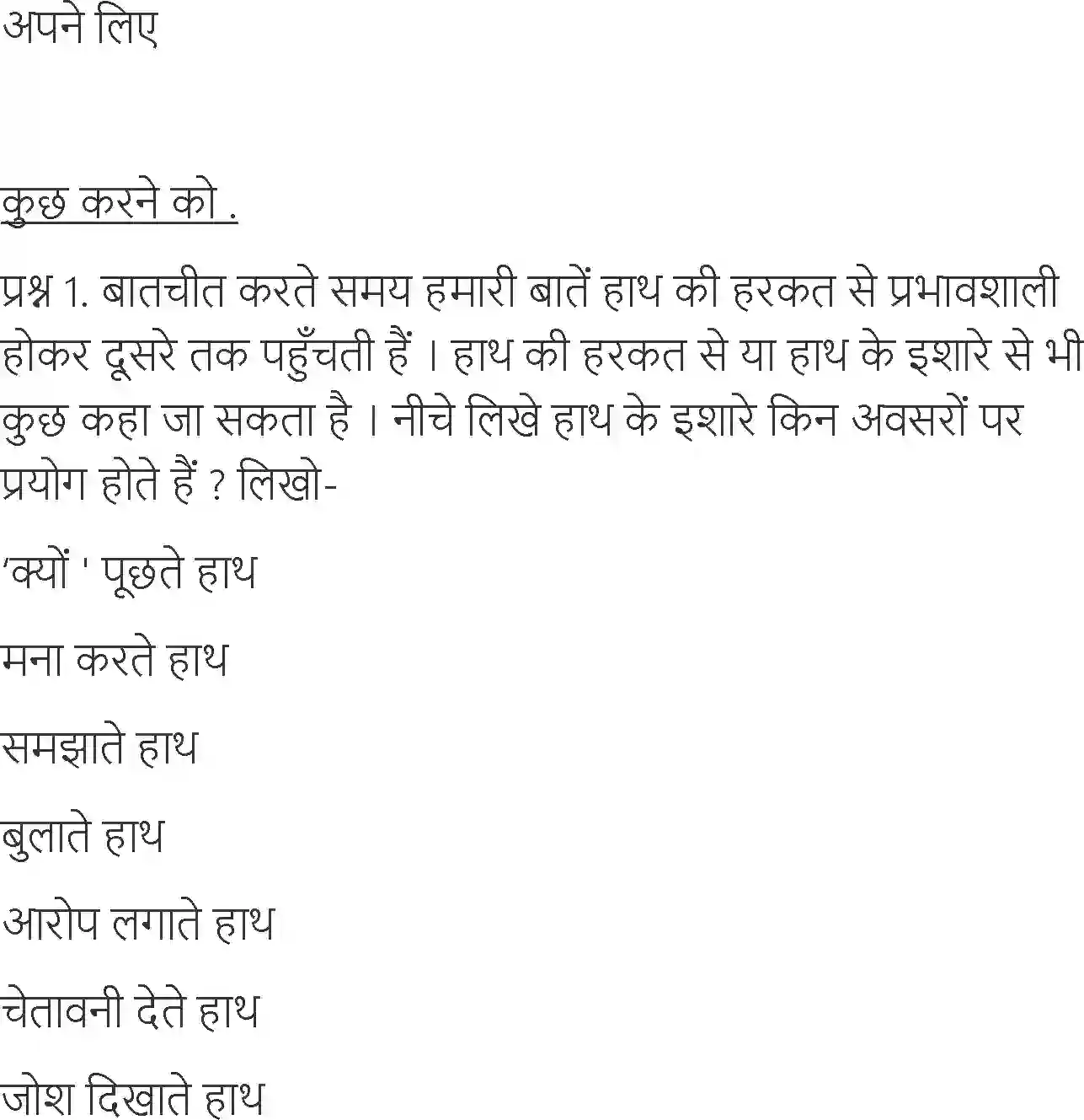 NCERT-Solution-Class-6-Hindi-Chapter-6-Paar-Nazar-Ke-3903-page-5