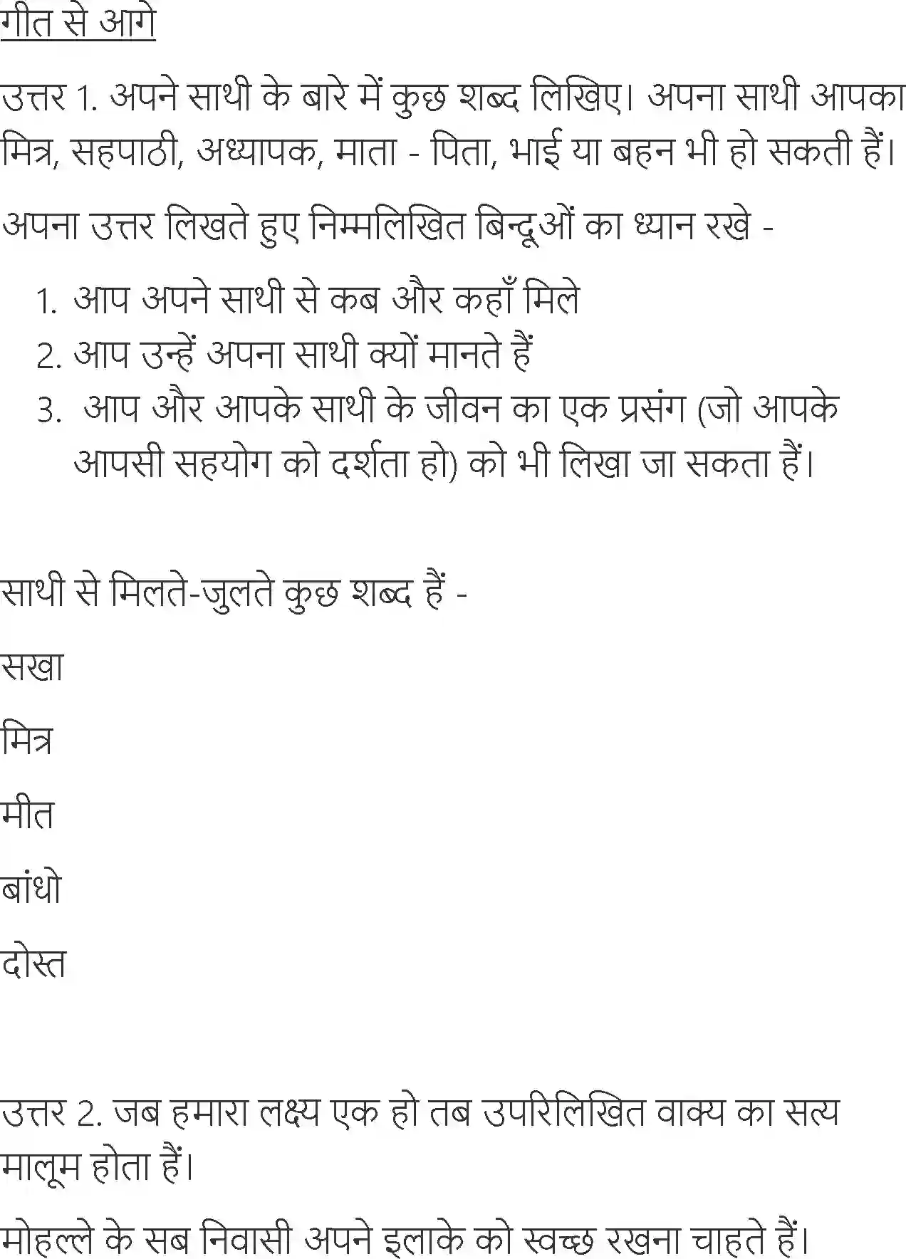 NCERT-Solution-Class-6-Hindi-Chapter-6-Paar-Nazar-Ke-3903-page-7