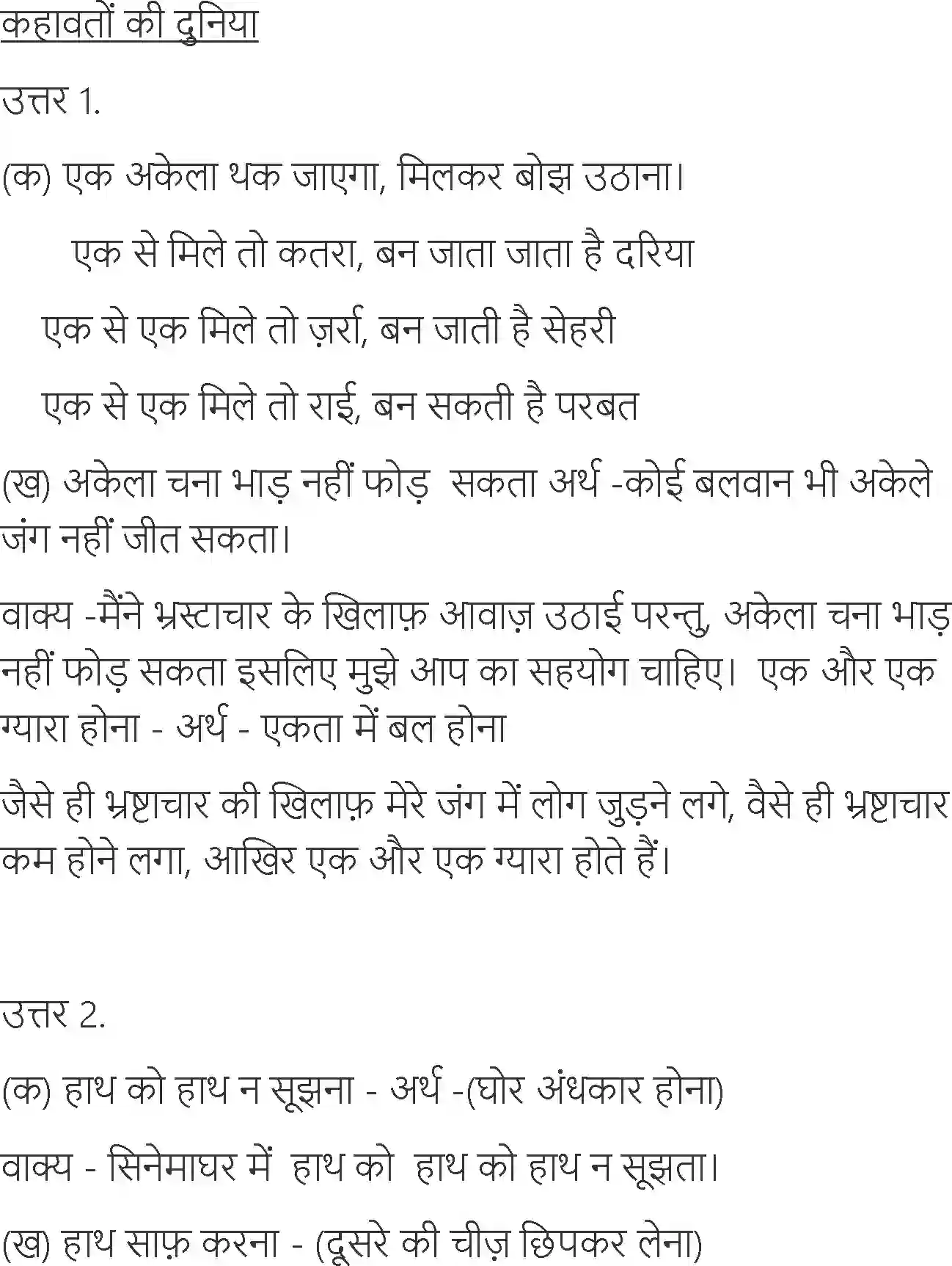 NCERT-Solution-Class-6-Hindi-Chapter-6-Paar-Nazar-Ke-3903-page-9