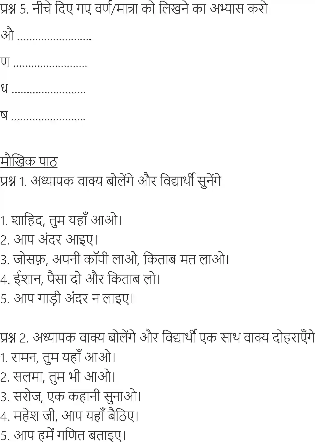 NCERT-Solution-Class-6-Hindi-Chapter-7-Dhanush-3876-page-2