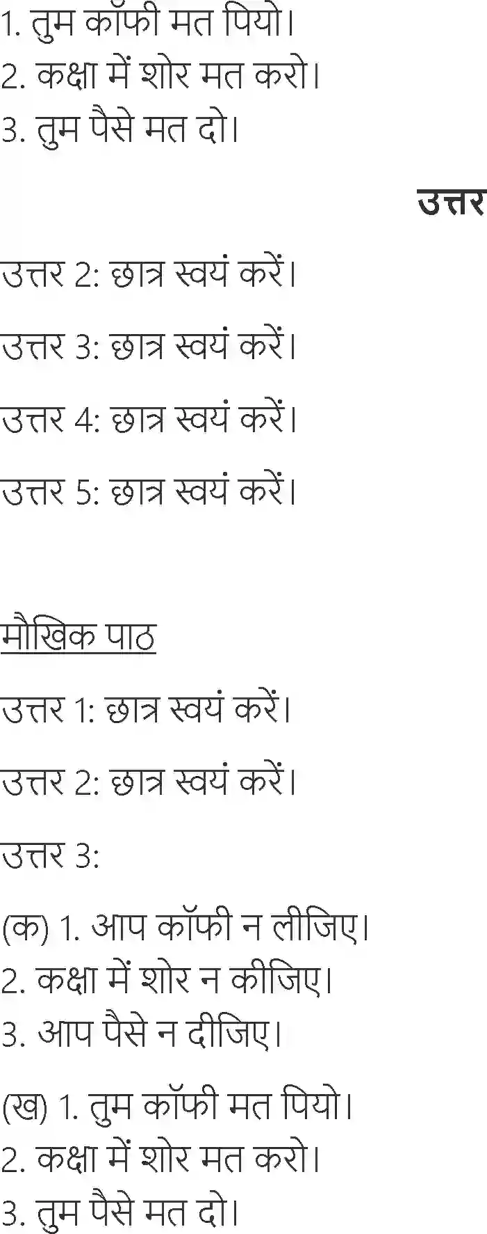 NCERT-Solution-Class-6-Hindi-Chapter-7-Dhanush-3876-page-4