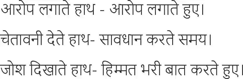 NCERT-Solution-Class-6-Hindi-Chapter-7-Sathi-Hath-Badhana-1732-page-13
