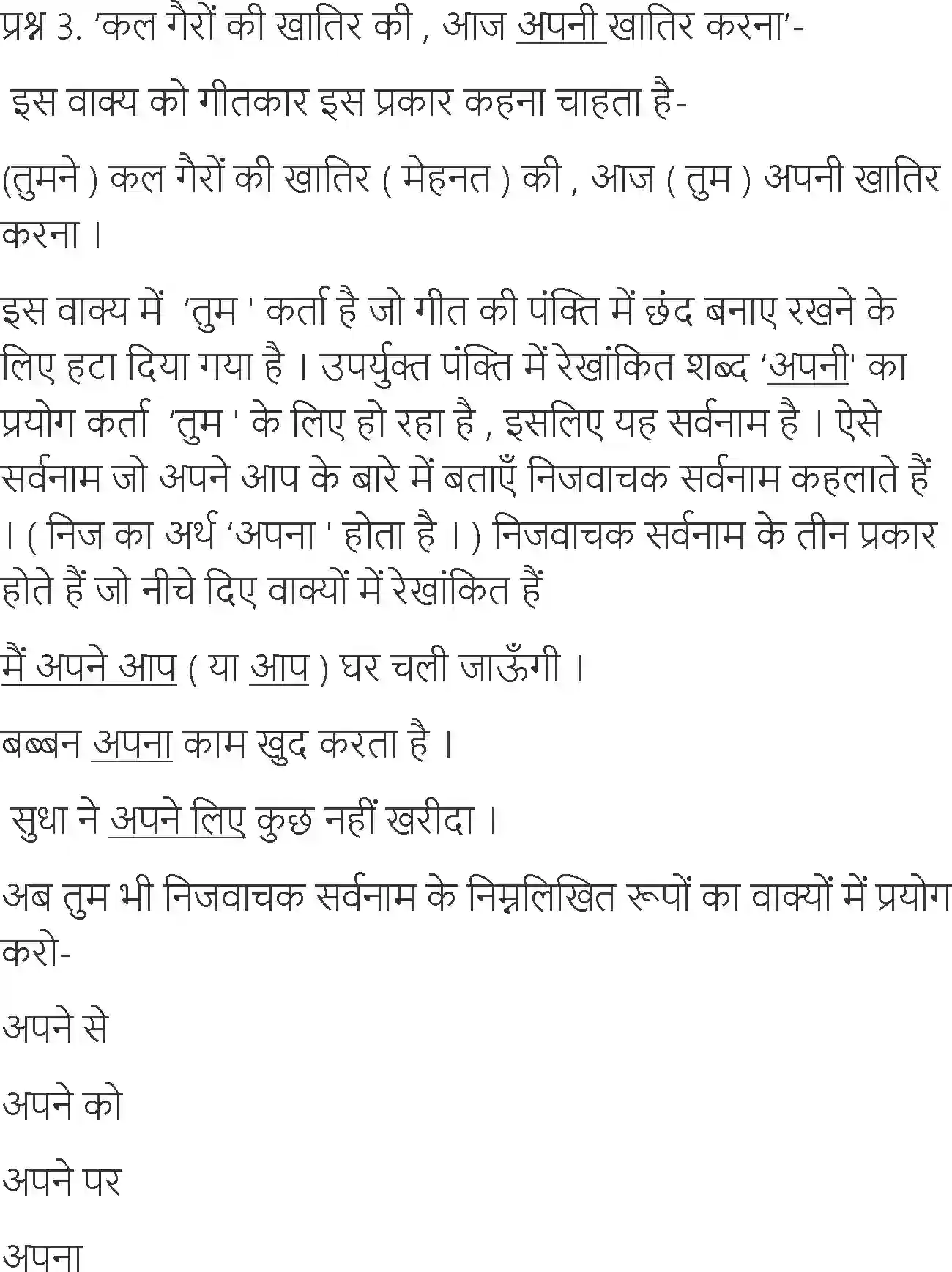 NCERT-Solution-Class-6-Hindi-Chapter-7-Sathi-Hath-Badhana-1732-page-4