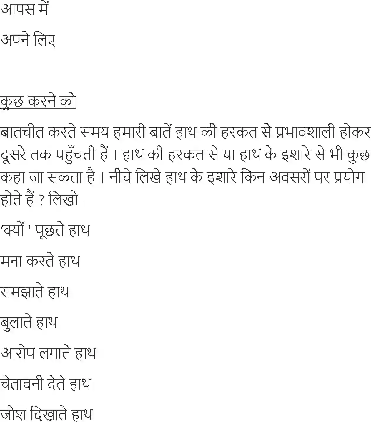 NCERT-Solution-Class-6-Hindi-Chapter-7-Sathi-Hath-Badhana-1732-page-5