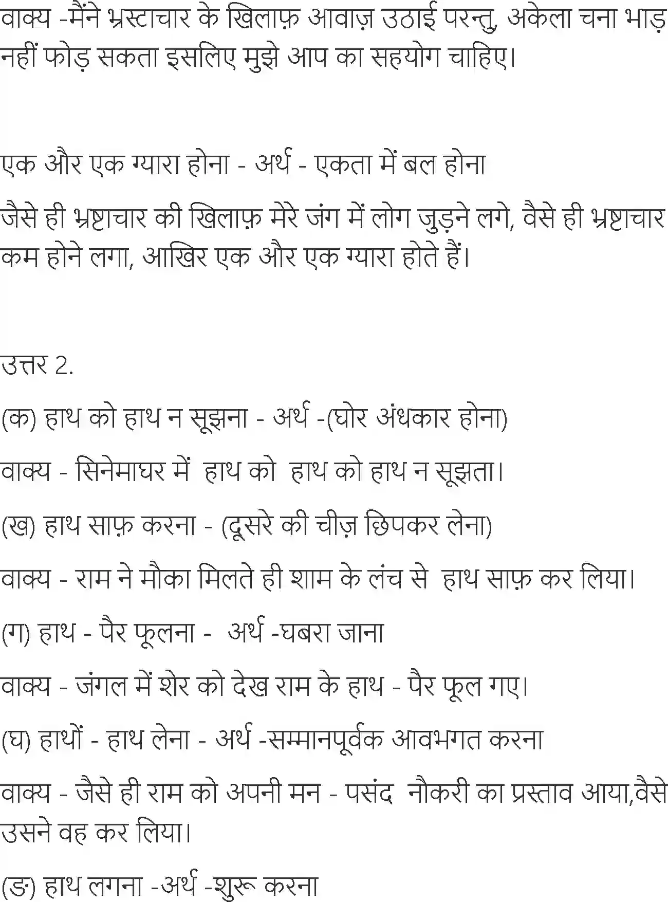 NCERT-Solution-Class-6-Hindi-Chapter-7-Sathi-Hath-Badhana-3904-page-10
