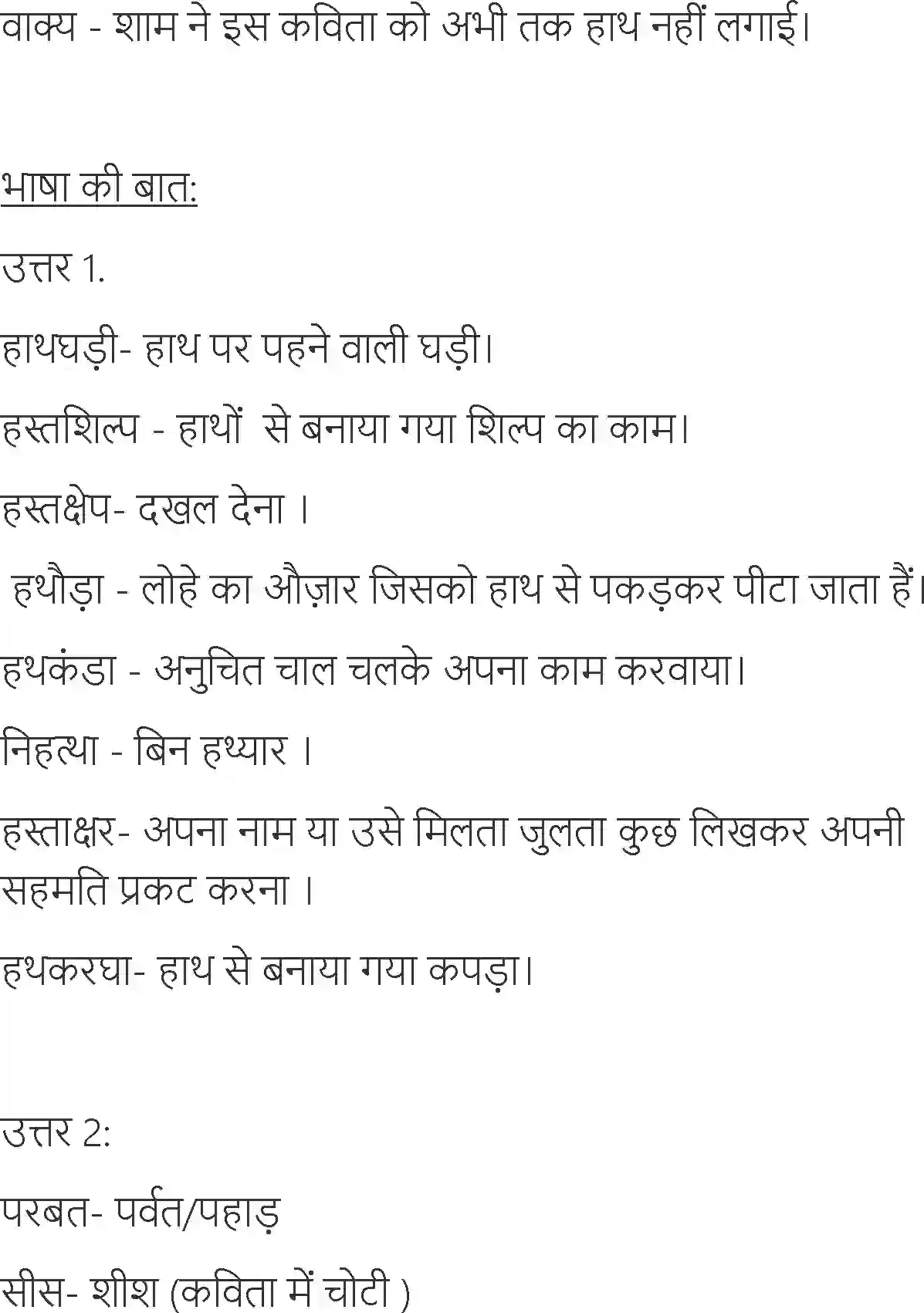 NCERT-Solution-Class-6-Hindi-Chapter-7-Sathi-Hath-Badhana-3904-page-11