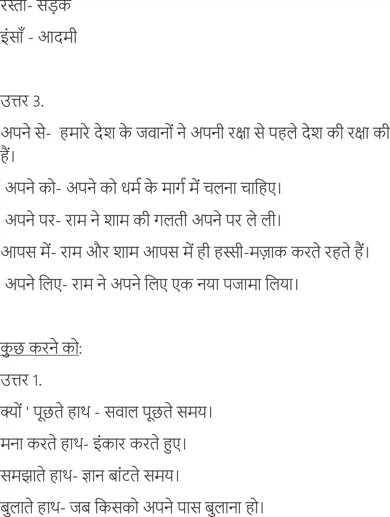 NCERT-Solution-Class-6-Hindi-Chapter-7-Sathi-Hath-Badhana-3904-page-12