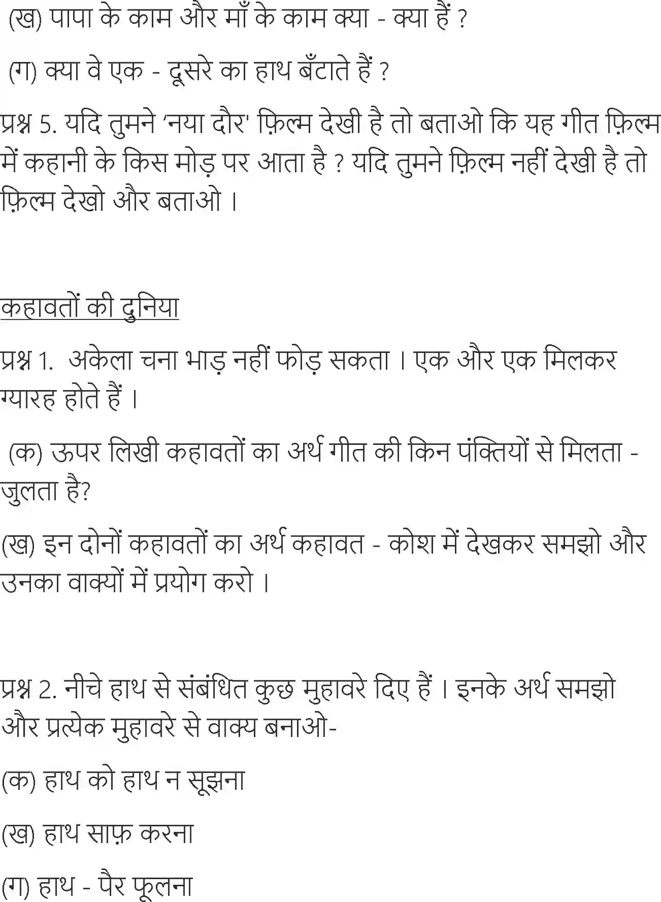 NCERT-Solution-Class-6-Hindi-Chapter-7-Sathi-Hath-Badhana-3904-page-2