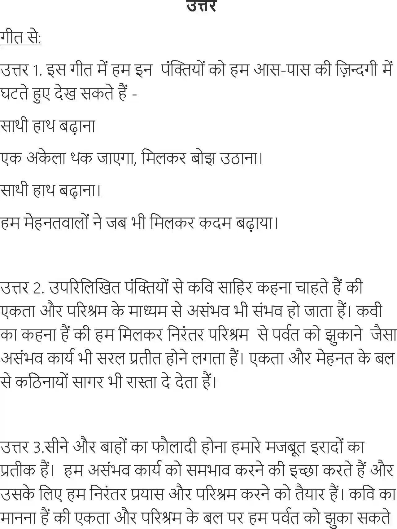 NCERT-Solution-Class-6-Hindi-Chapter-7-Sathi-Hath-Badhana-3904-page-6