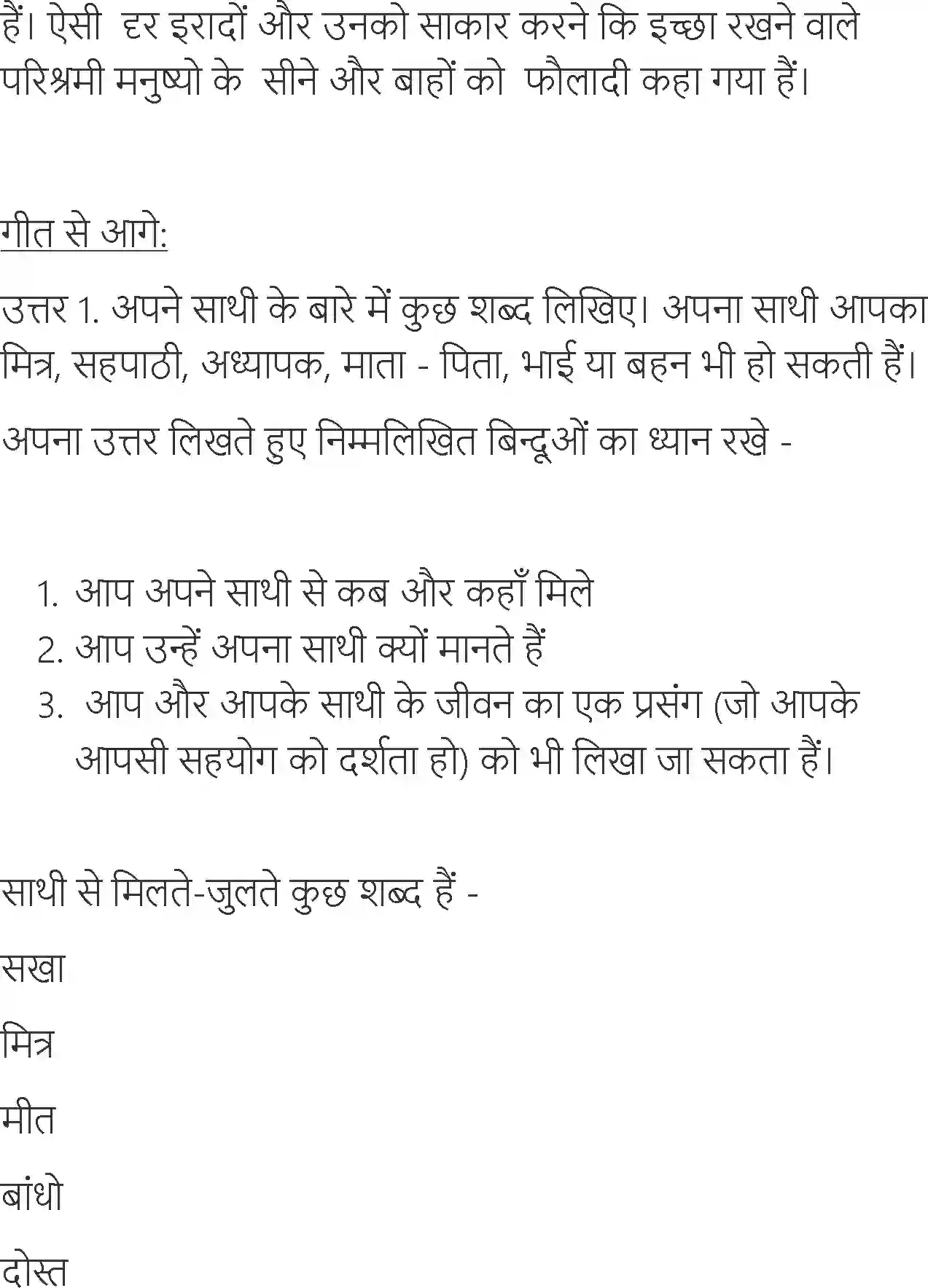 NCERT-Solution-Class-6-Hindi-Chapter-7-Sathi-Hath-Badhana-3904-page-7