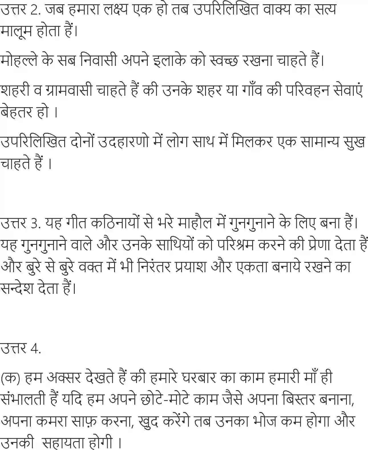 NCERT-Solution-Class-6-Hindi-Chapter-7-Sathi-Hath-Badhana-3904-page-8