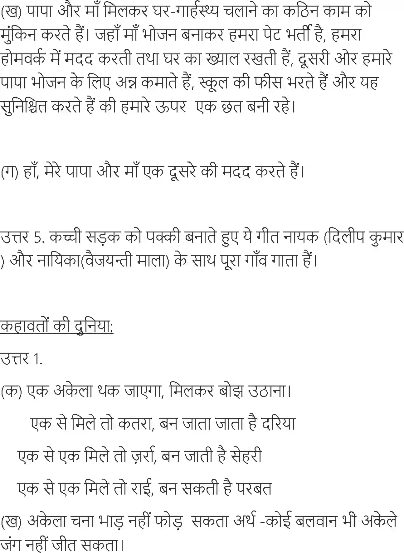 NCERT-Solution-Class-6-Hindi-Chapter-7-Sathi-Hath-Badhana-3904-page-9