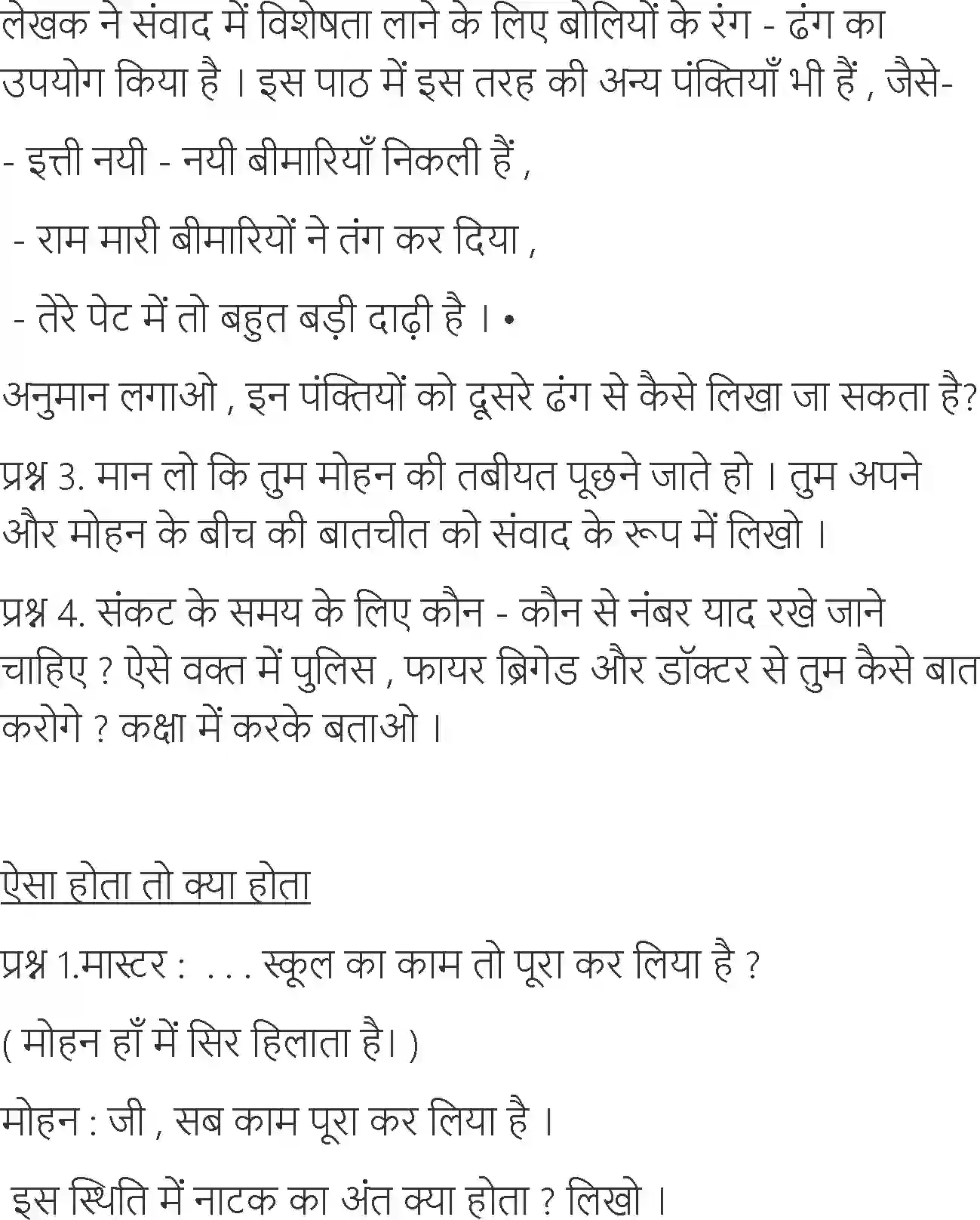 NCERT-Solution-Class-6-Hindi-Chapter-8-Ese-Ese-1733-page-2