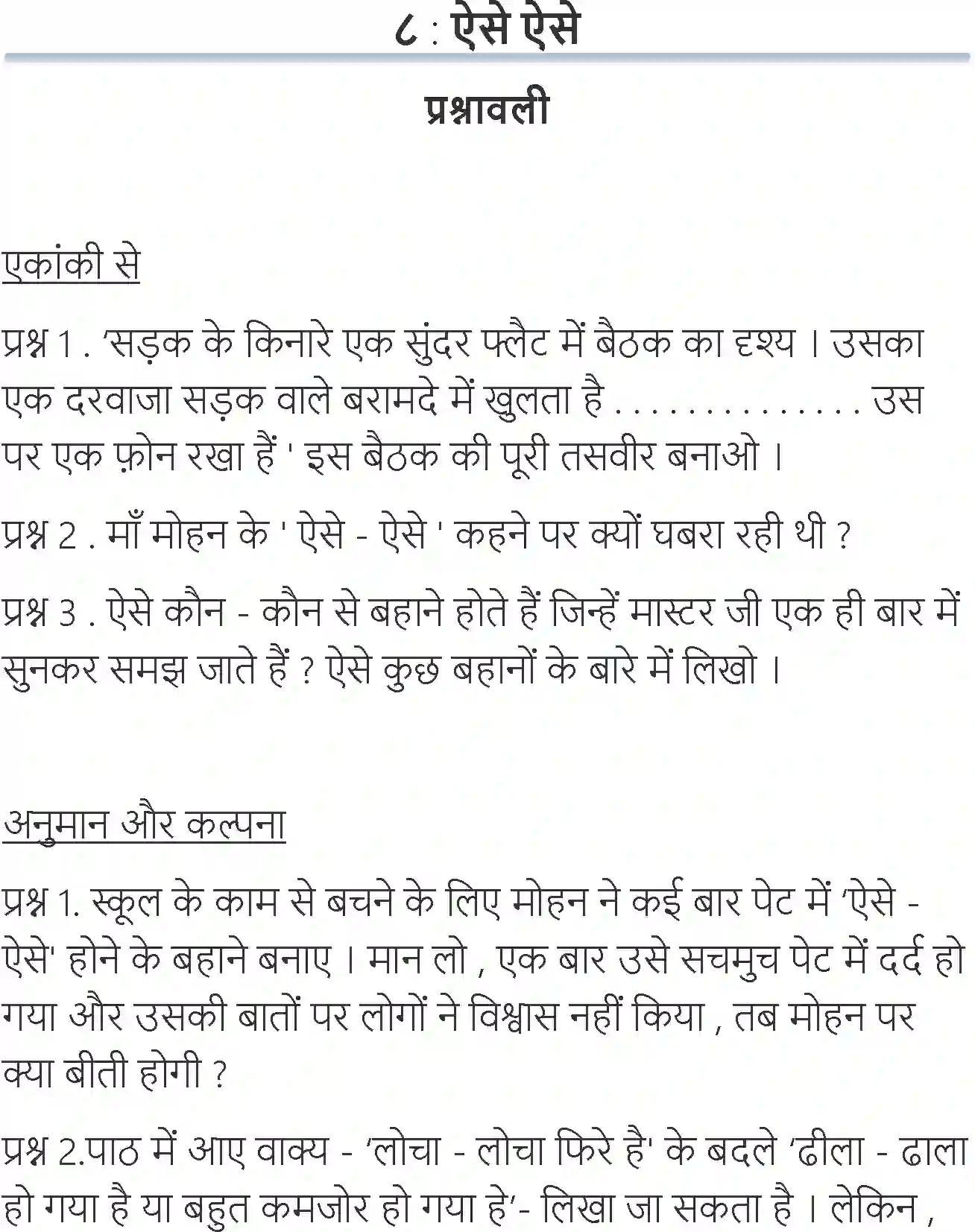 NCERT-Solution-Class-6-Hindi-Chapter-8-Ese-Ese-3905-page-1