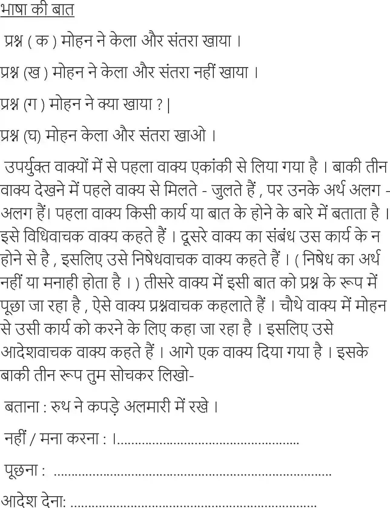 NCERT-Solution-Class-6-Hindi-Chapter-8-Ese-Ese-3905-page-3