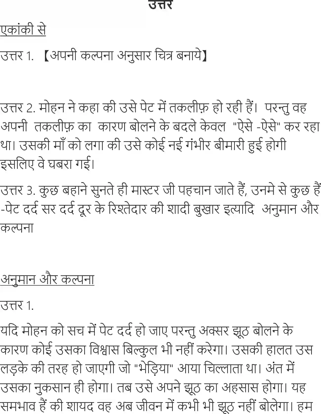 NCERT-Solution-Class-6-Hindi-Chapter-8-Ese-Ese-3905-page-4