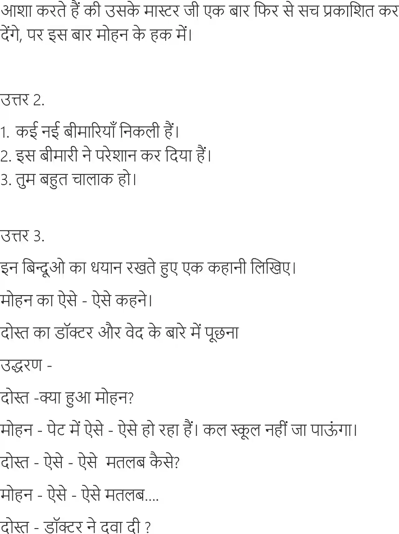 NCERT-Solution-Class-6-Hindi-Chapter-8-Ese-Ese-3905-page-5