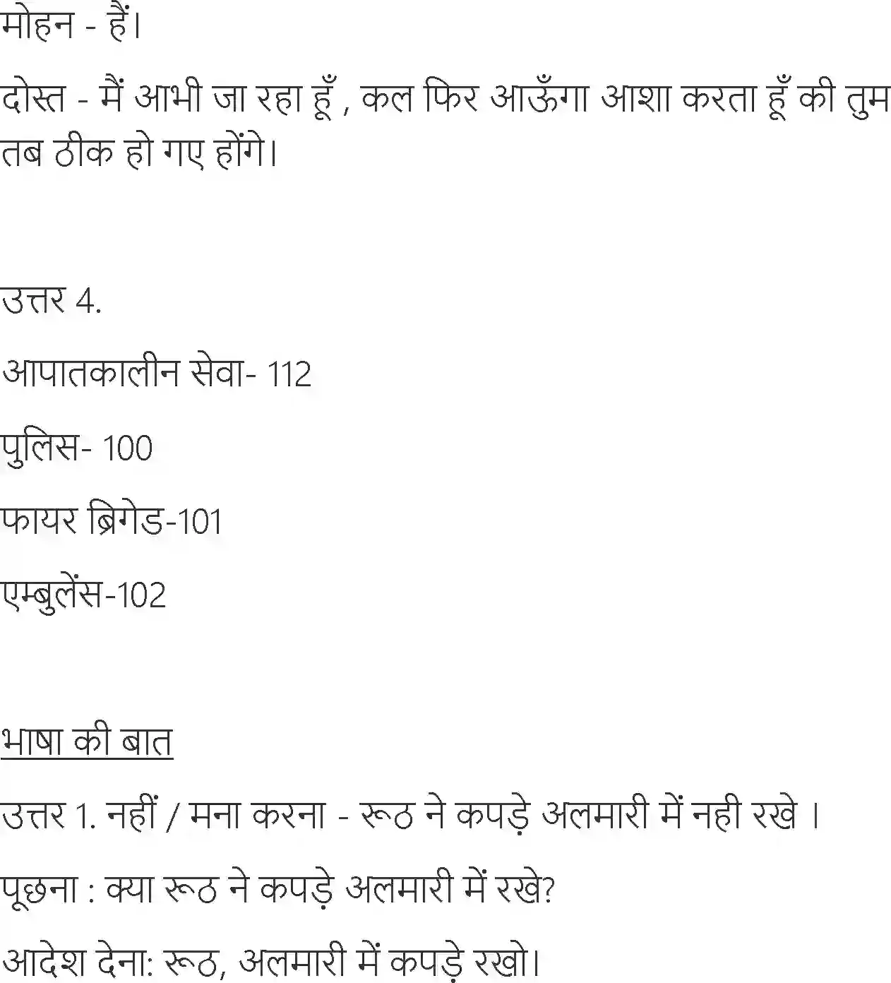 NCERT-Solution-Class-6-Hindi-Chapter-8-Ese-Ese-3905-page-6