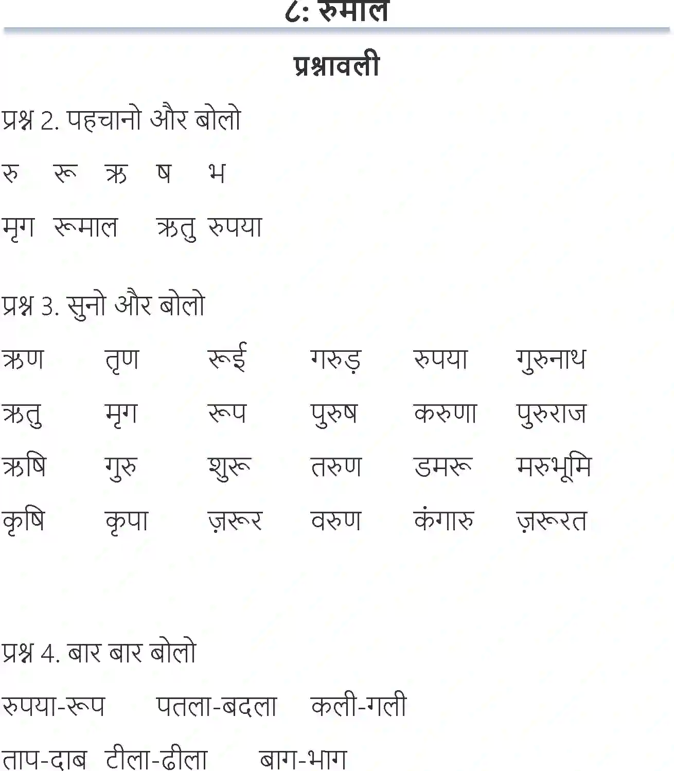 NCERT-Solution-Class-6-Hindi-Chapter-8-Rumal-3877-page-1
