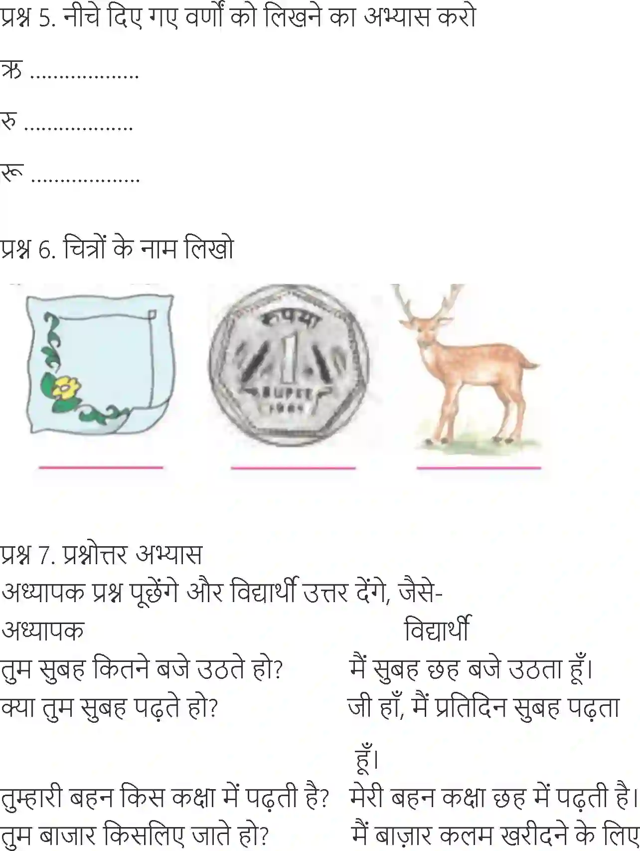 NCERT-Solution-Class-6-Hindi-Chapter-8-Rumal-3877-page-2
