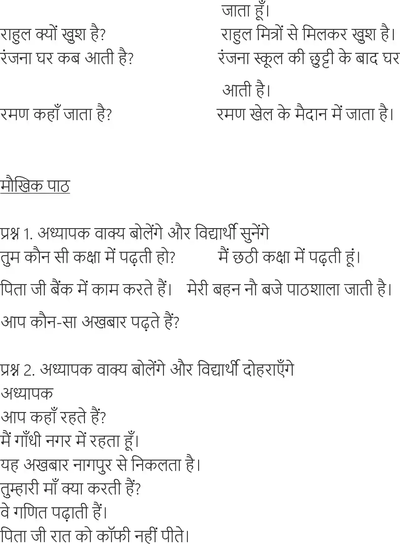 NCERT-Solution-Class-6-Hindi-Chapter-8-Rumal-3877-page-3