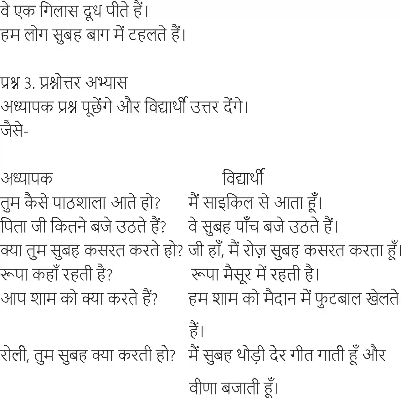 NCERT-Solution-Class-6-Hindi-Chapter-8-Rumal-3877-page-4