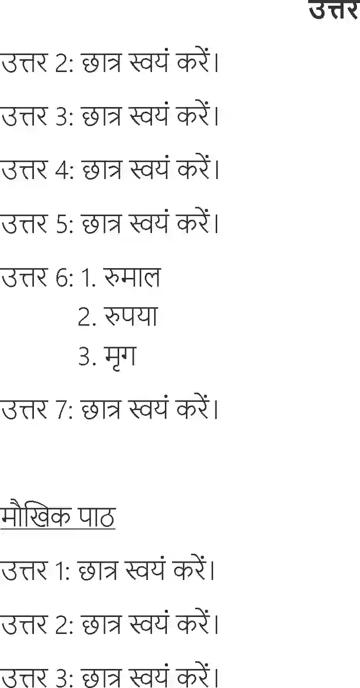 NCERT-Solution-Class-6-Hindi-Chapter-8-Rumal-3877-page-5