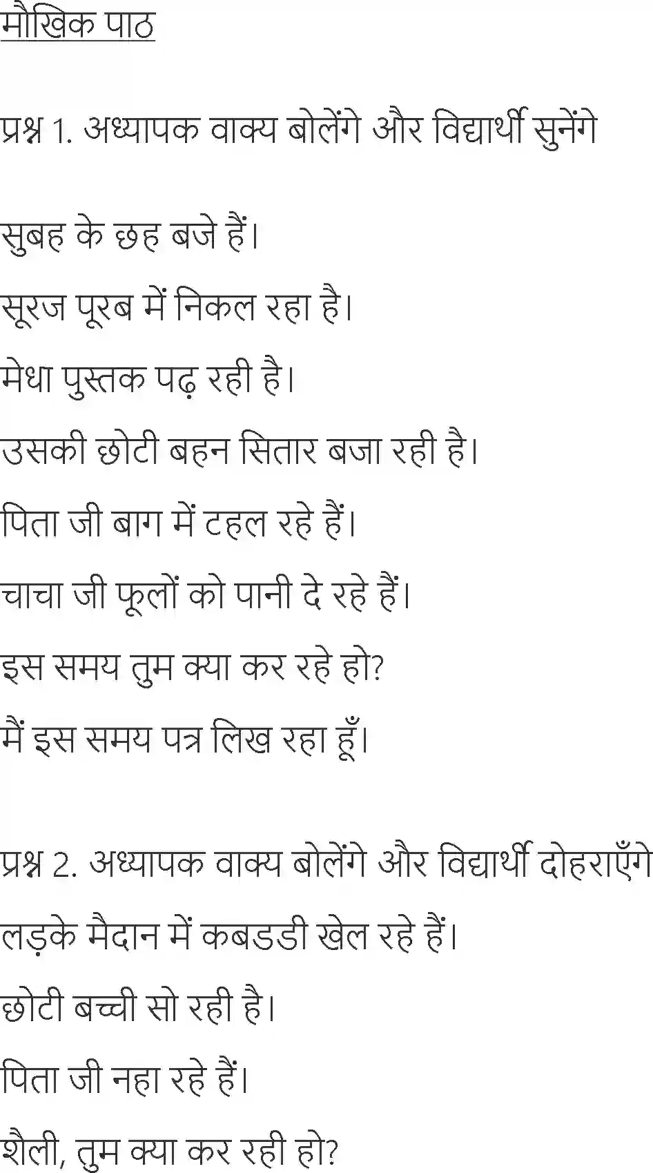 NCERT-Solution-Class-6-Hindi-Chapter-9-Kaksha-1706-page-2