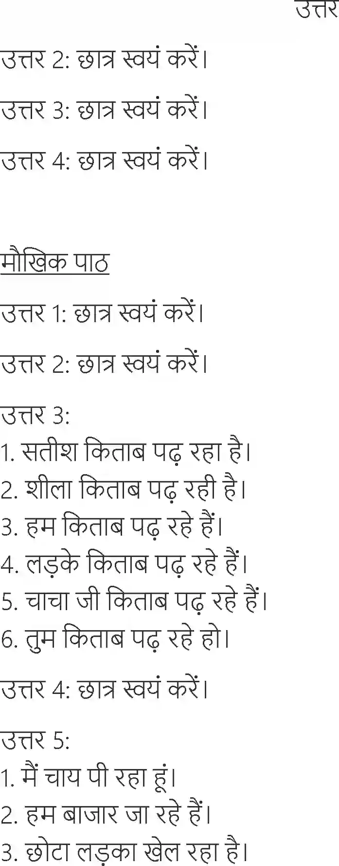 NCERT-Solution-Class-6-Hindi-Chapter-9-Kaksha-1706-page-5