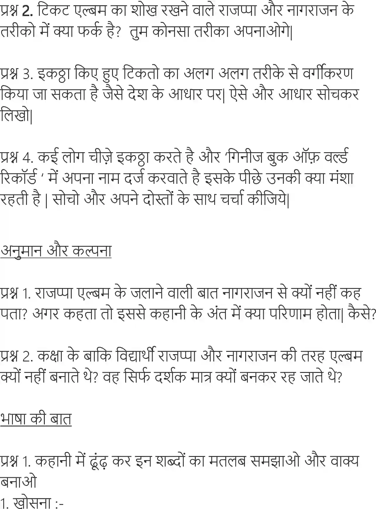 NCERT-Solution-Class-6-Hindi-Chapter-9-Ticket-Album-1734-page-2