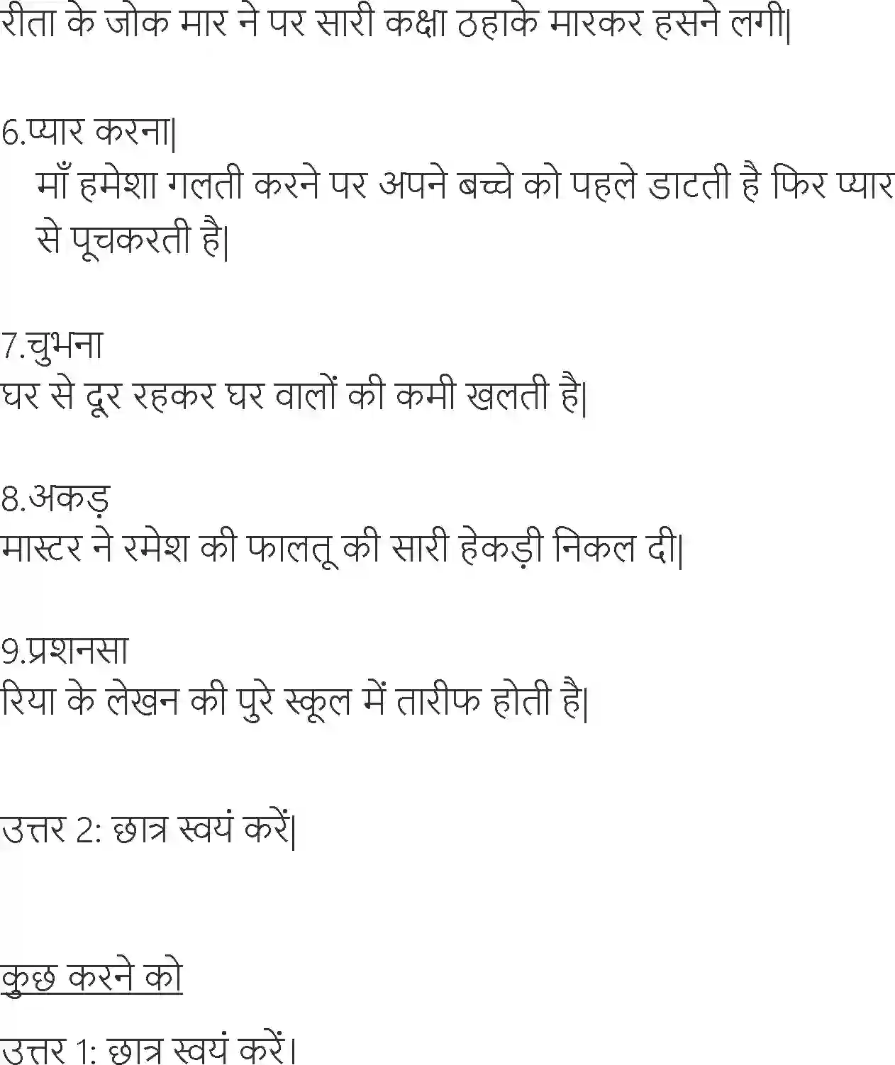 NCERT-Solution-Class-6-Hindi-Chapter-9-Ticket-Album-1734-page-8