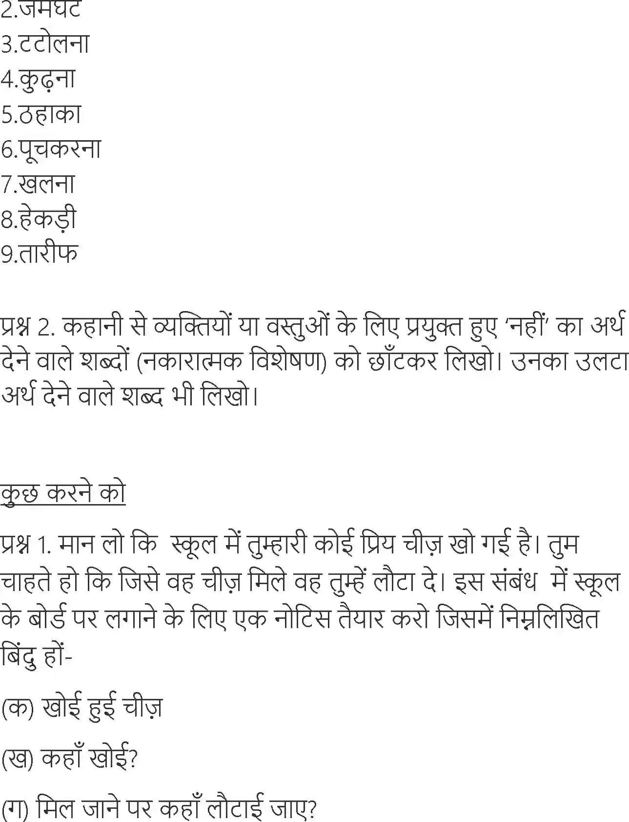 NCERT-Solution-Class-6-Hindi-Chapter-9-Ticket-Album-3906-page-3